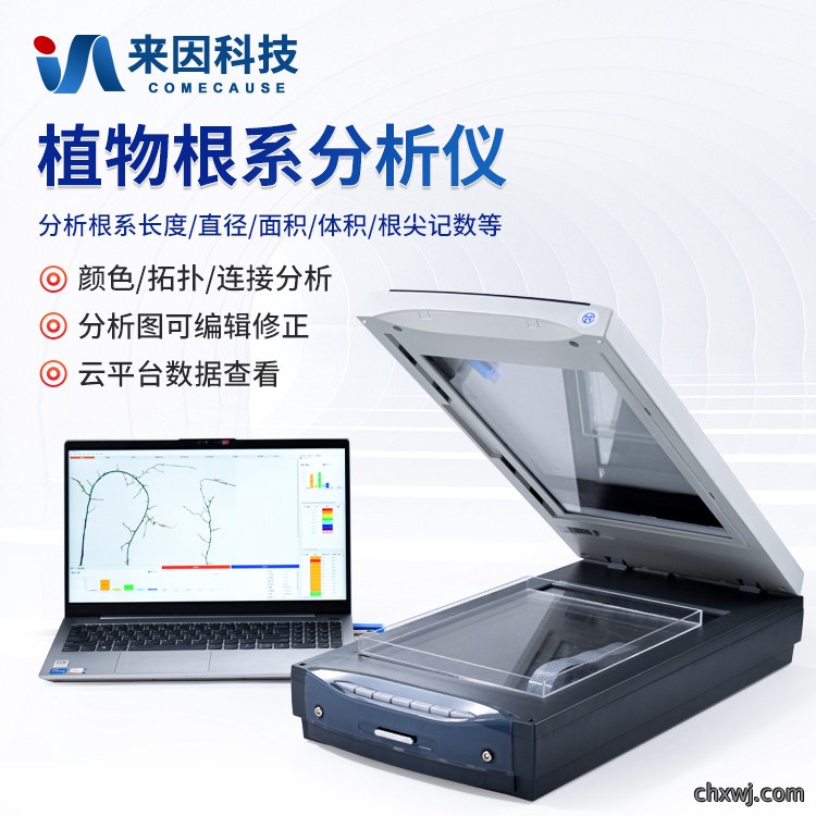 根系分析仪