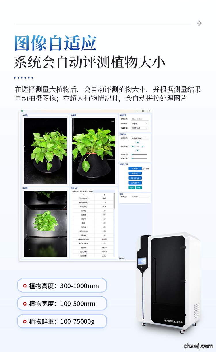 高光谱植物表型成像系统