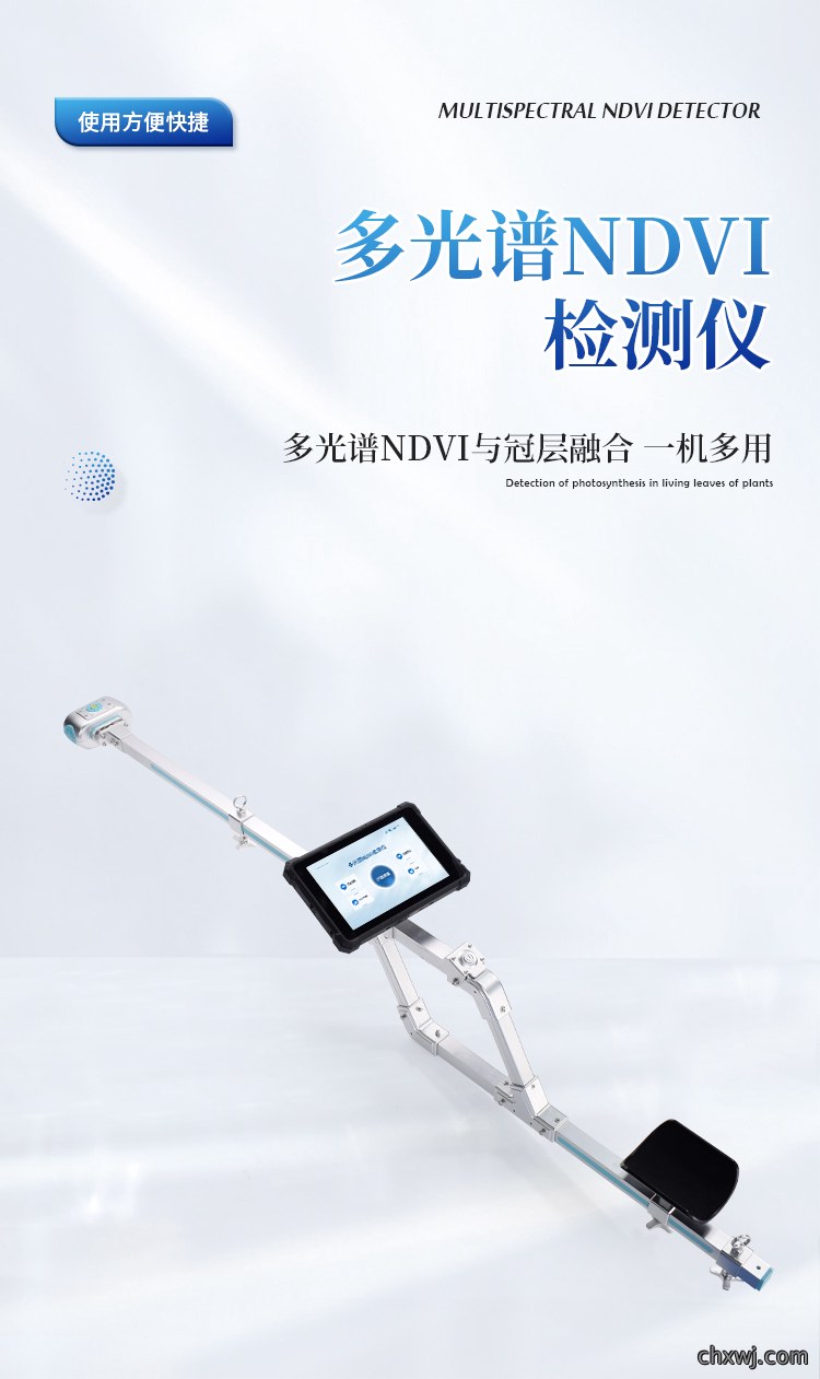 多光谱NDVI检测仪