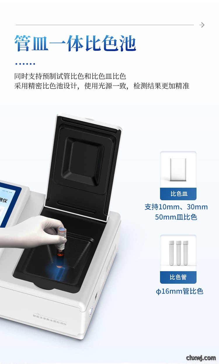 智能多参数水质检测仪