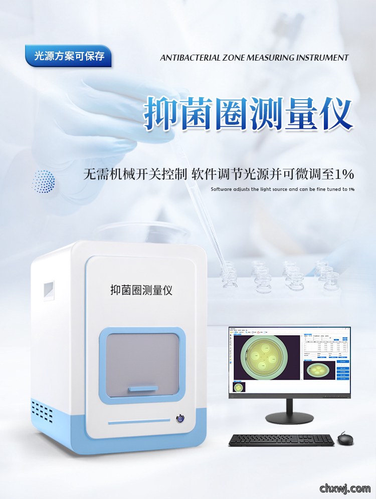 抑菌圈测量仪