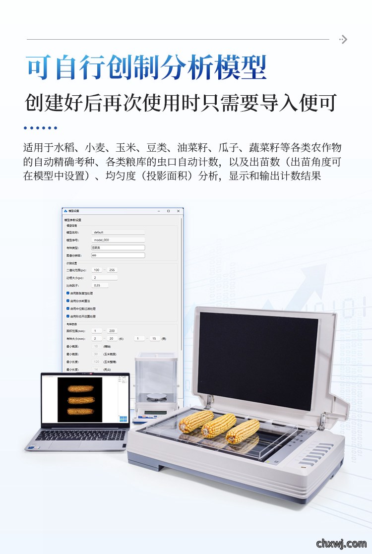 玉米考种分析仪
