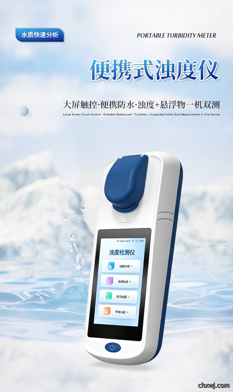 手持式浊度悬浮物测定仪