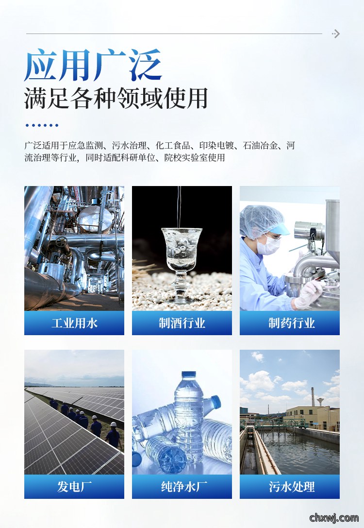 水质检测仪