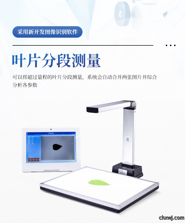 叶面积测定仪