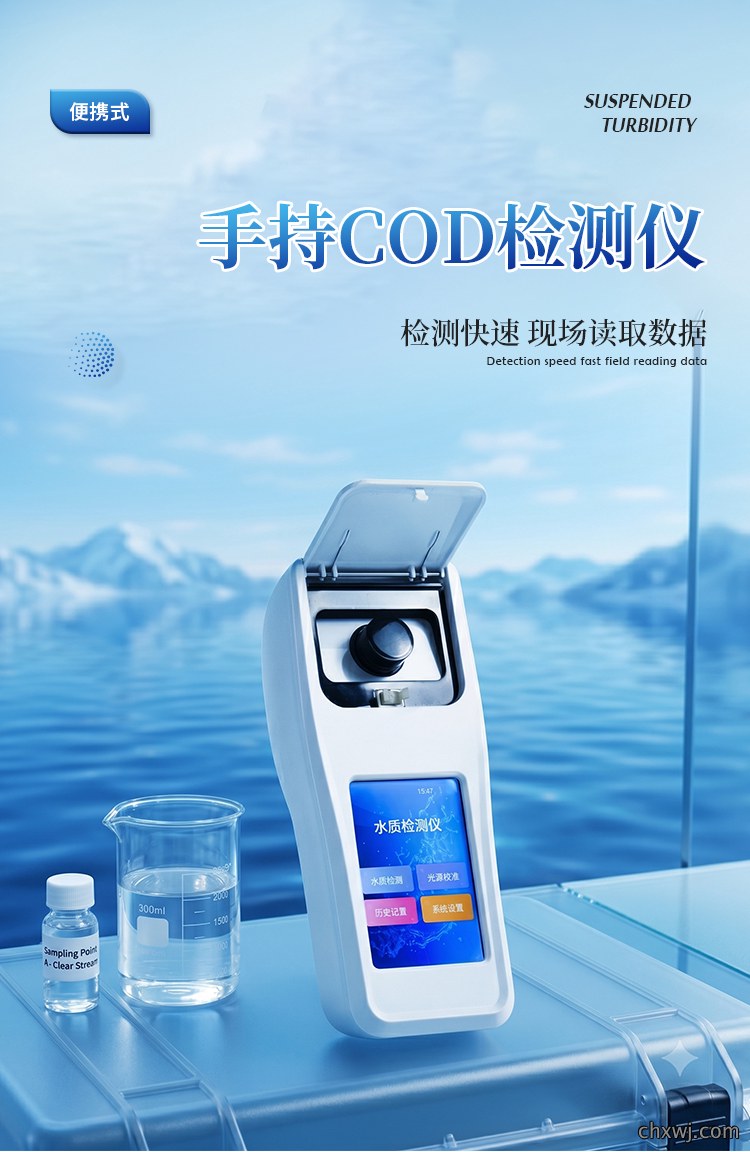 手持式氨氮检测仪
