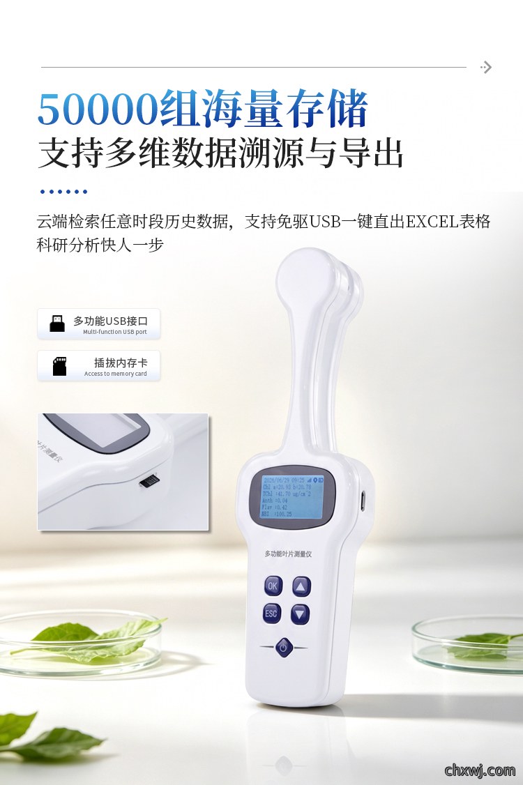 植物多酚叶绿素仪