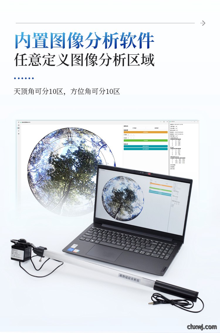 冠层图像分析仪