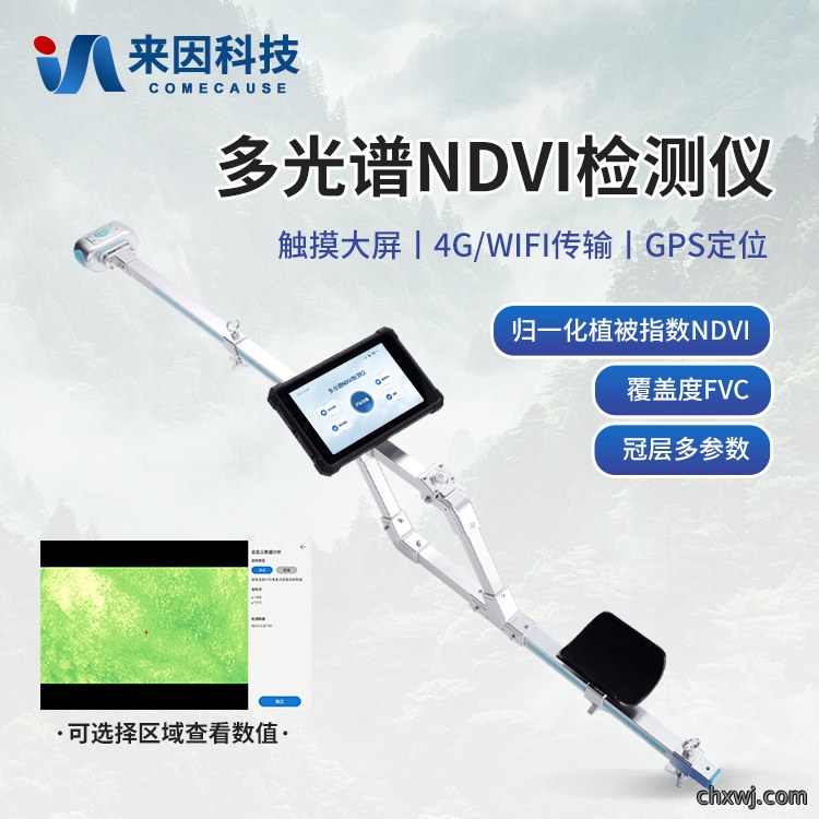 便携式NDVI测量仪